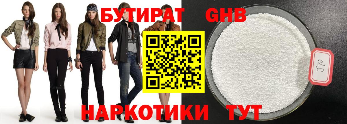 БУТИРАТ бутандиол  Бутират  Сланцы  Вход с VPN 