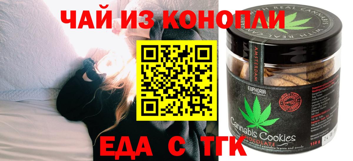 Сланцы  Еда ТГК конопля  Вход с VPN 