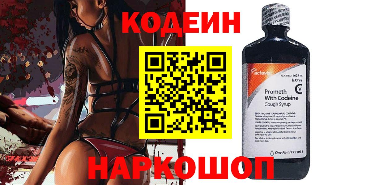Кодеиновый сироп Lean напиток Lean (лин)  Кодеин напиток Lean (лин)  Сланцы  Вход с VPN 