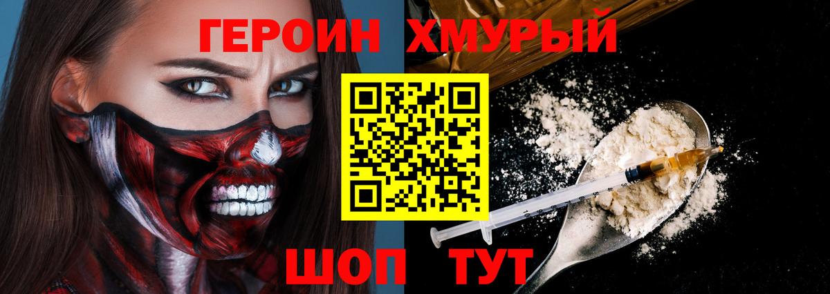 Сланцы  Героин  Вход с VPN  Героин белый 