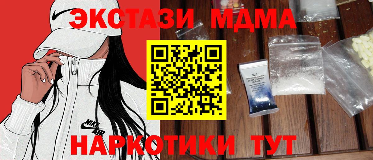 МДМА молли  Вход с VPN  Сланцы  MDMA  MDMA молли 