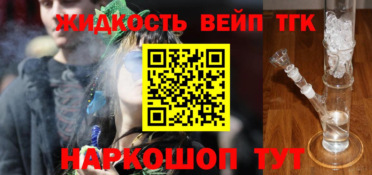 Дистиллят ТГК вейп  Вход с VPN  ТГК вейп  магазин продажи   Сланцы 